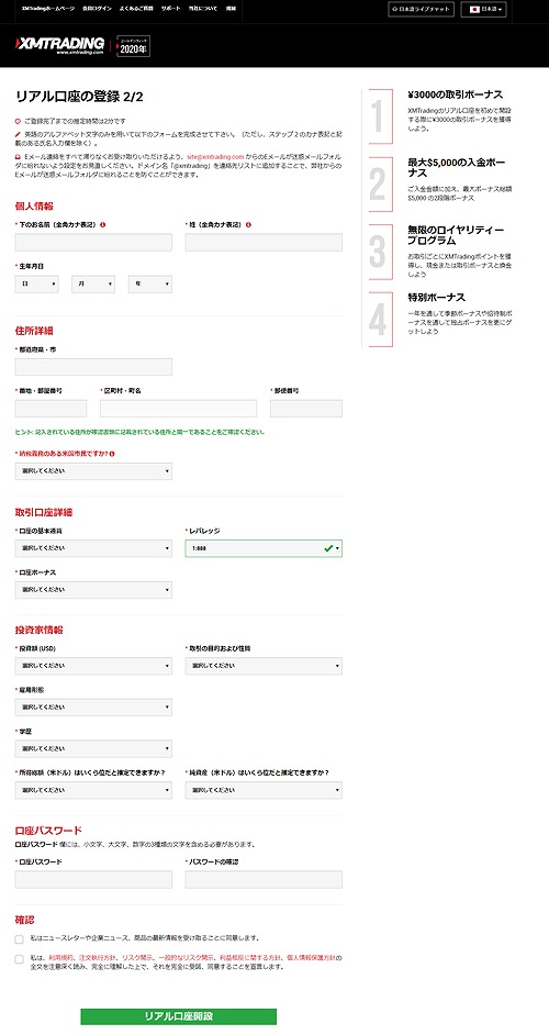 リアル口座の登録2