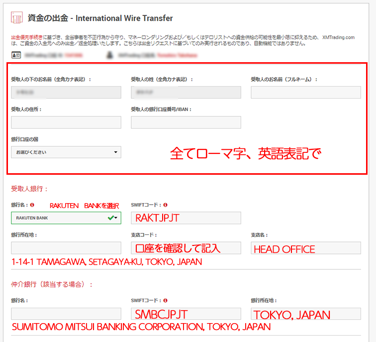 楽天銀行出金申請