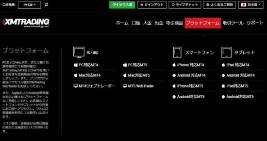 XM取引プラットフォーム