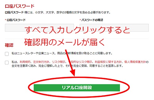 リアル口座開設クリック