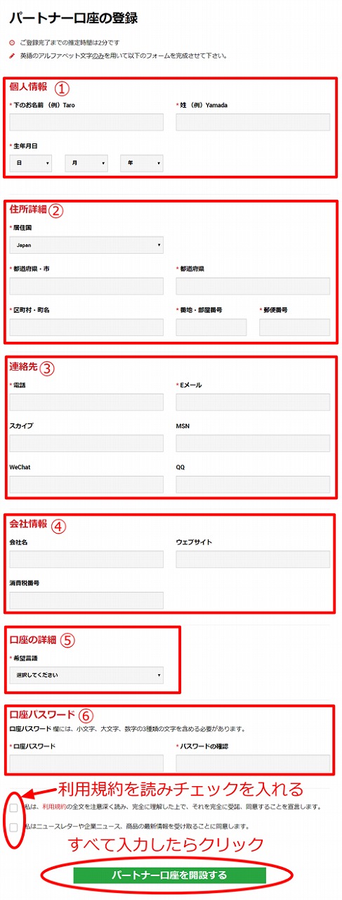 XMパートナー口座の登録