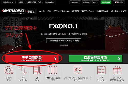 XMデモ口座開設