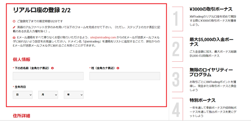 リアル口座の登録02