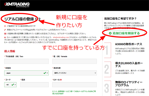 XMリアル口座登録・追加口座開設