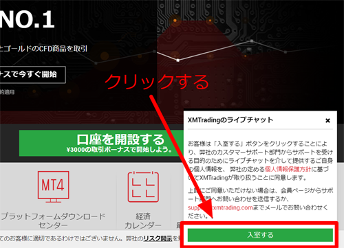 XM日本語ライブチャットに入室する