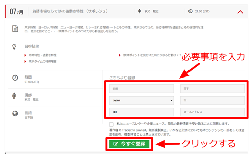 FXオンラインセミナー必要事項入力
