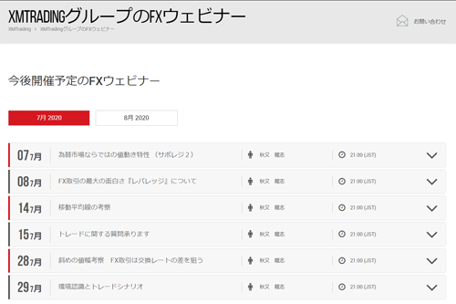 今後開催予定のFXウェビナー