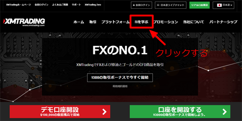 XMTradingでFXを学ぶ