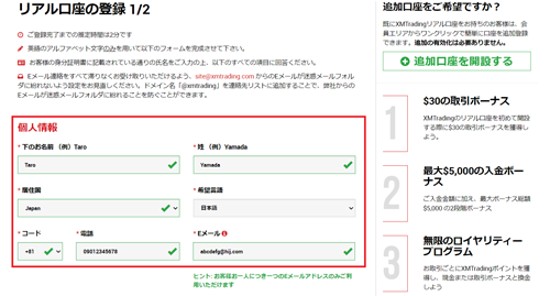 リアル口座の登録01