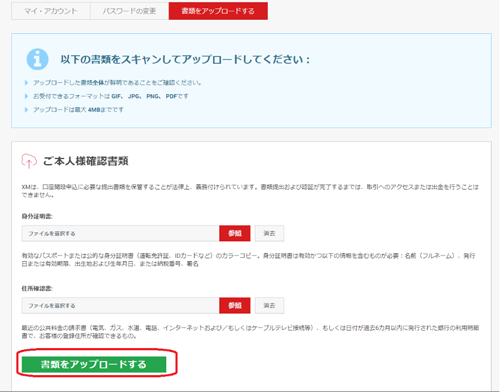 書類をアップロードする
