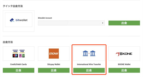 XM出金方法選択