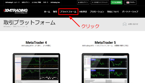 XMプラットフォームをクリック