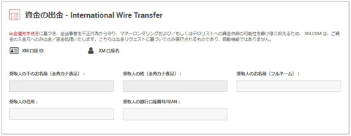 XM資金の出金入力画面