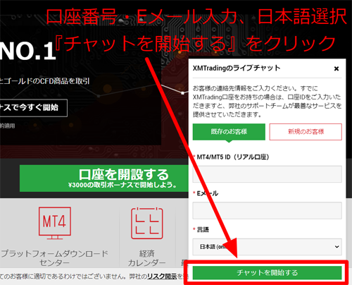 XM日本語ライブチャットを開始する