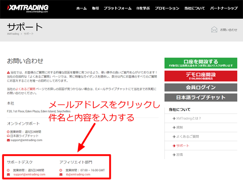 XMサポートメール