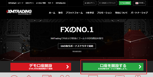 XM口座を開設する