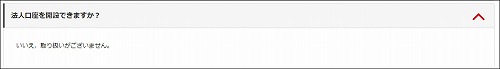 法人口座は開設できない