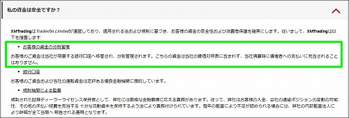 XMは信託保全ではなく分割保管