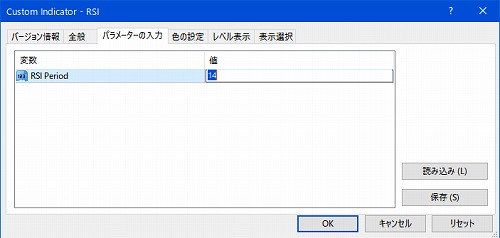 RSIパラメータの入力