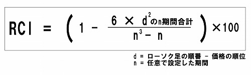 RCIの計算式