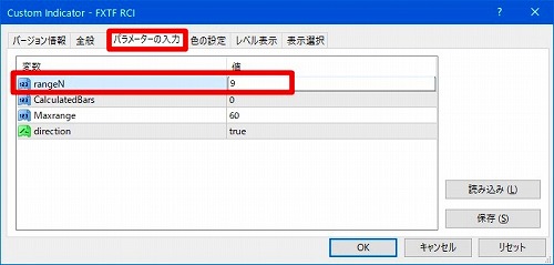 RCIパラメーターの入力