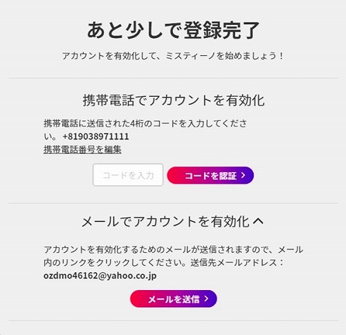 アカウントの有効化