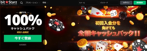 ビットスターズ