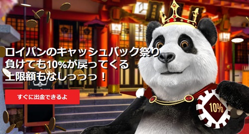 ロイヤルパンダ