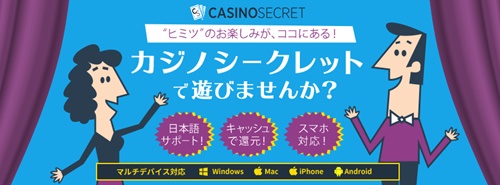 3位・カジノシークレット