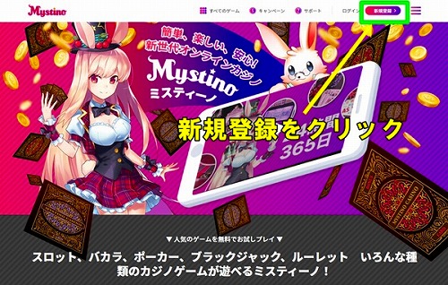 公式ページから新規登録をクリック