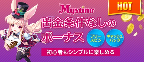 3位・ミスティーノ