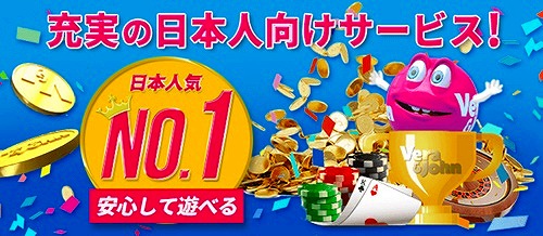 ベラジョンカジノ