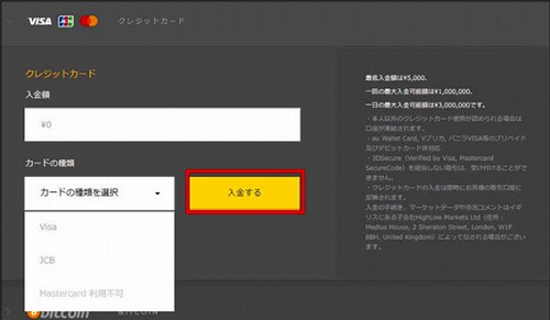 ハイローオーストラリア入金する