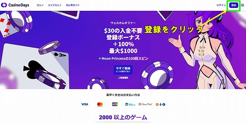 アカウント登録