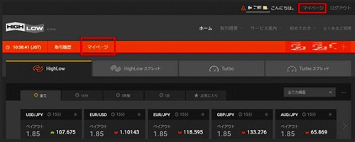 ハイローオーストラリアにログイン
