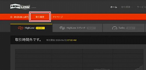 ハイローオーストラリアマイページ取引履歴