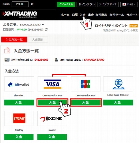 XM入金方法一覧
