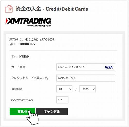 XM資金の入金支払う