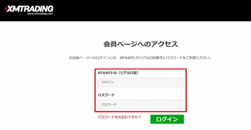 XM会員ページへのアクセス