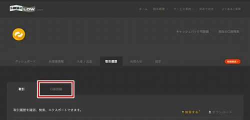 ハイローオーストラリア口座詳細